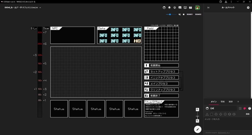 【オンラインセッション素材】DX3rdココフォリアルームデータ