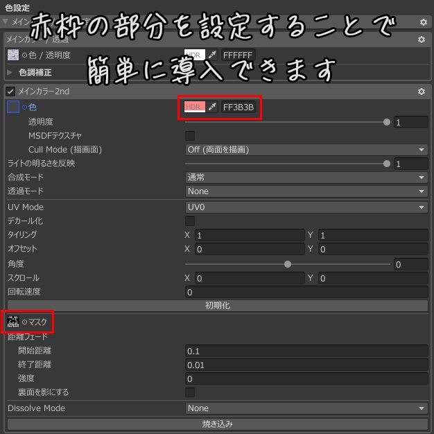 【無料】瑞希の髪にインナーカラーを入れるマスクテクスチャ