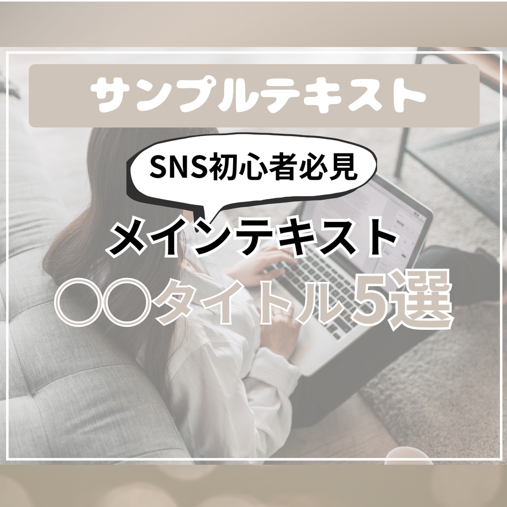 SNS用在宅ワークテンプレ画像（Canva）