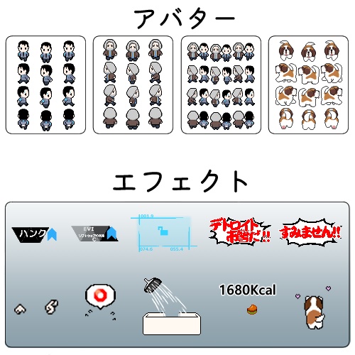 D:BH　ピクスク用アバター・エフェクト