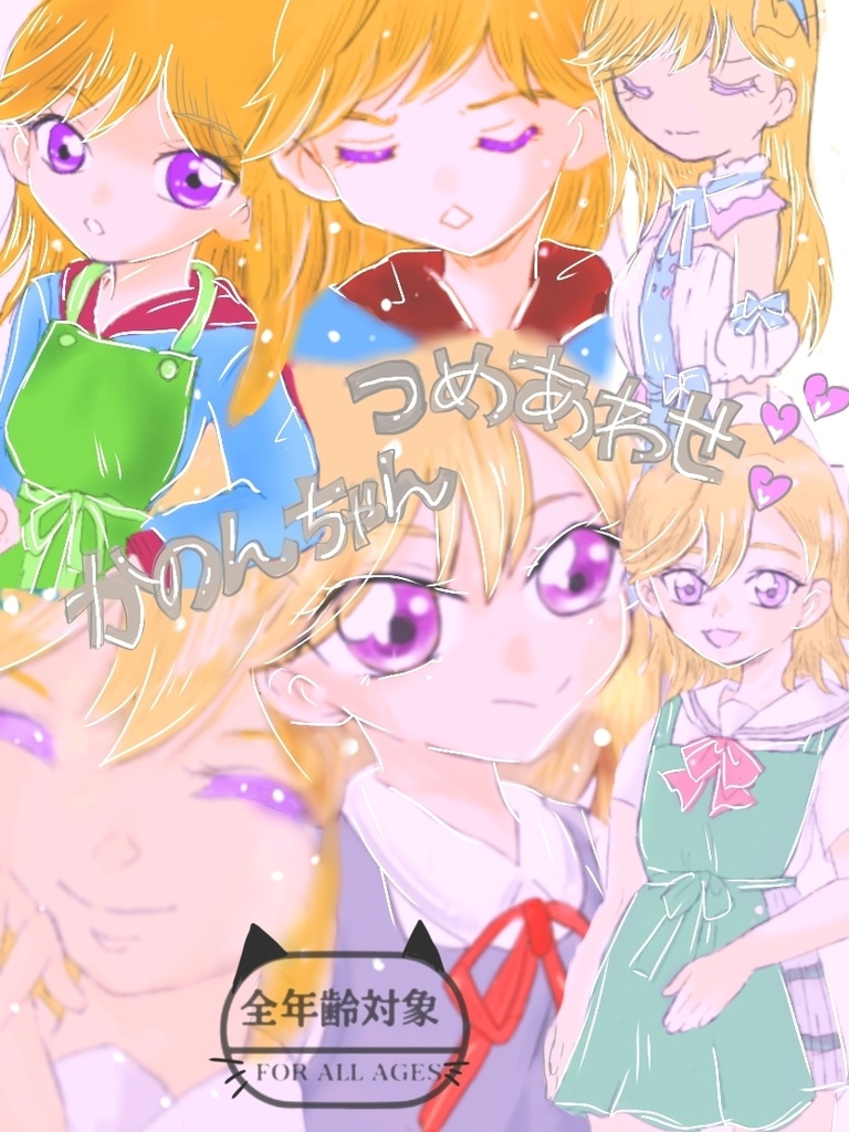 かのんちゃん本ーデジタルー