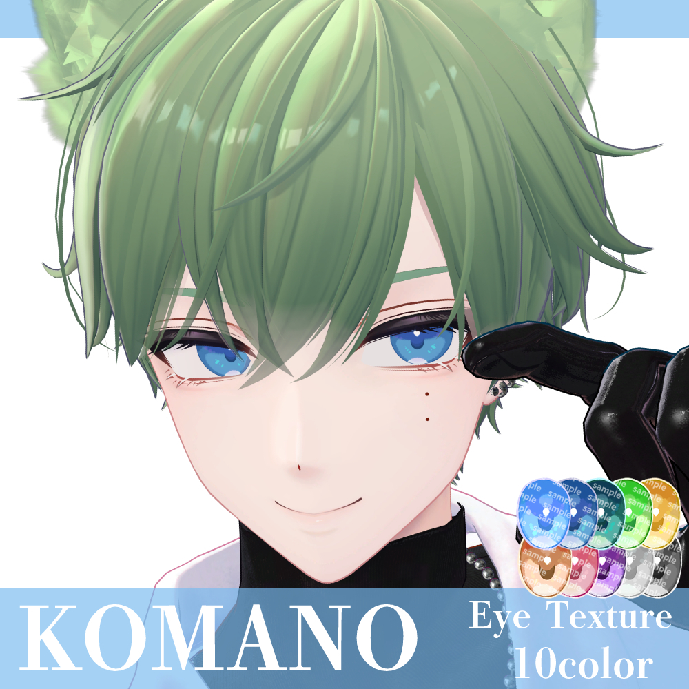【狛乃-KOMANO-】ほわっとアイ【Eye texture】