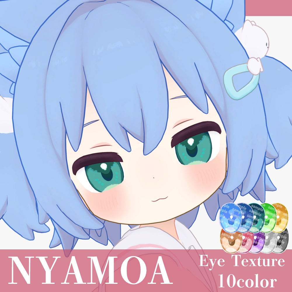 【複数アバター対応】ほわっとアイ【Eye texture】