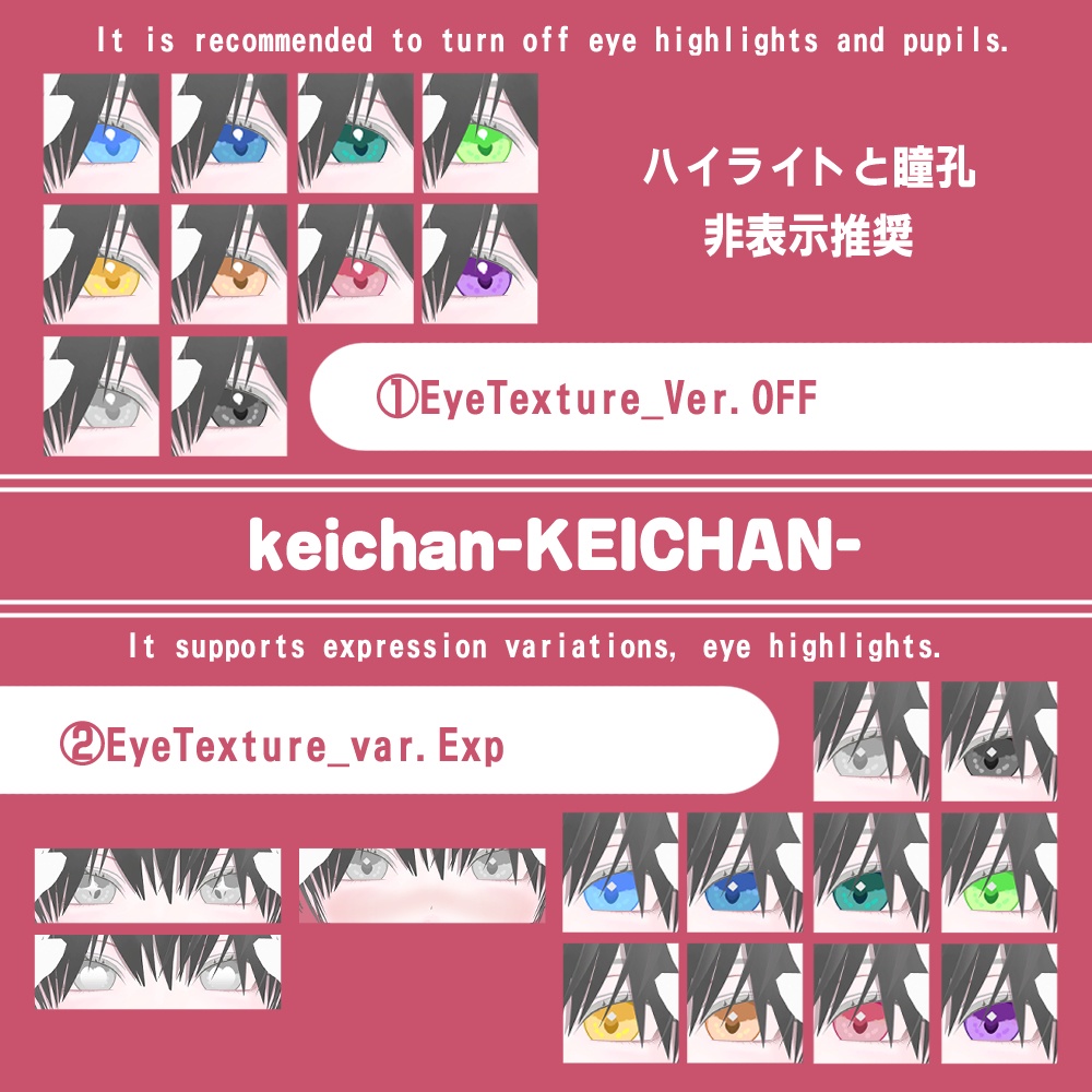 【複数アバター対応】ほわっとアイ【Eye texture】