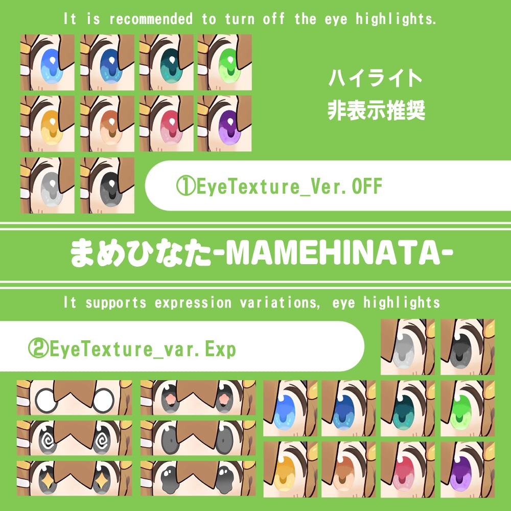 【複数アバター対応】ほわっとアイ【Eye texture】