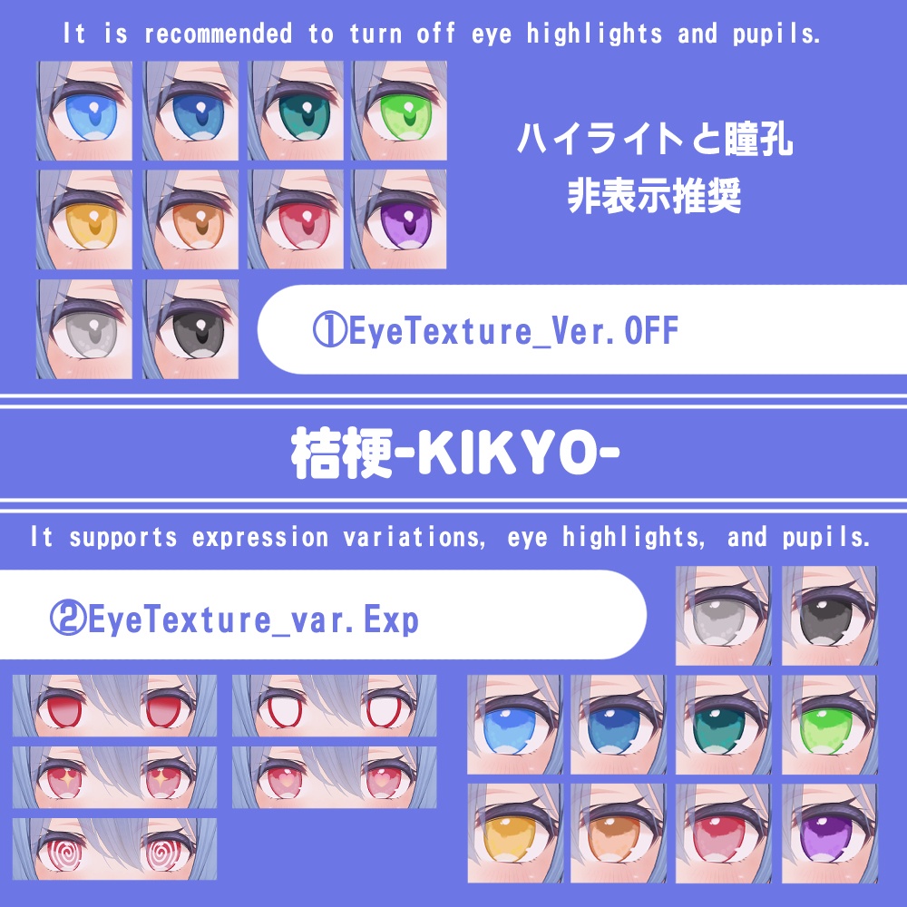 【複数アバター対応】ほわっとアイ【Eye texture】
