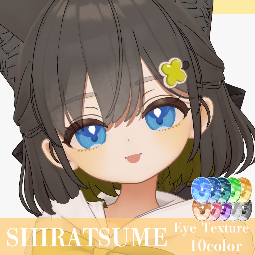 【複数アバター対応】ほわっとアイ【Eye texture】