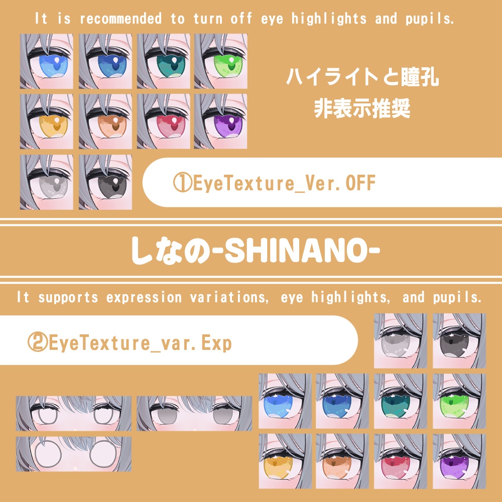 【複数アバター対応】ほわっとアイ【Eye texture】