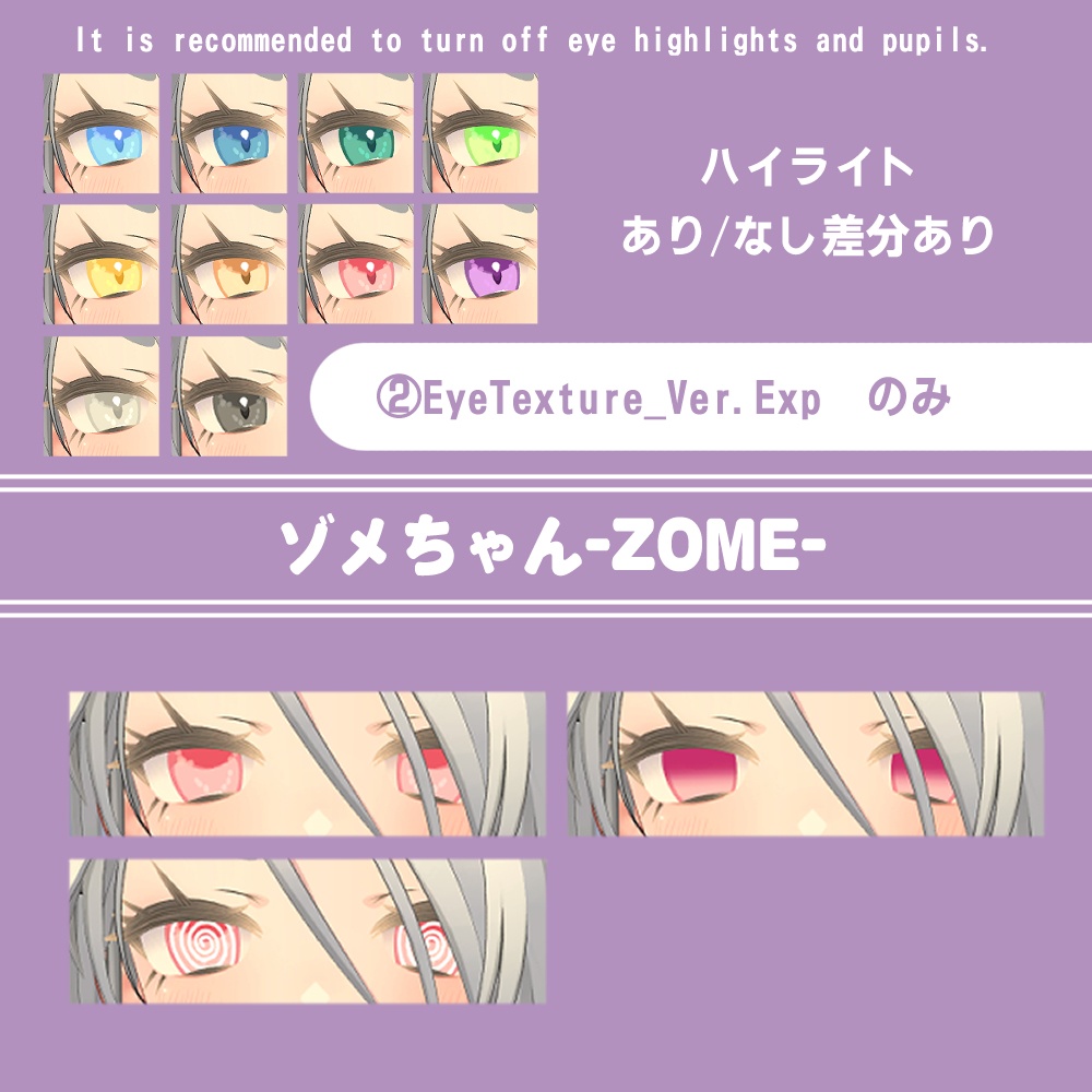 【複数アバター対応】ほわっとアイ【Eye texture】