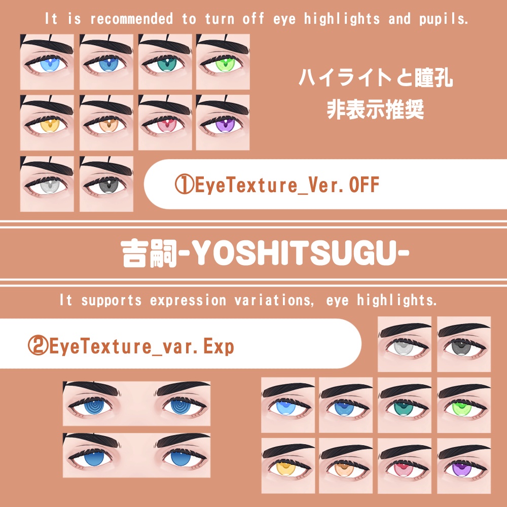 【複数アバター対応】ほわっとアイ【Eye texture】