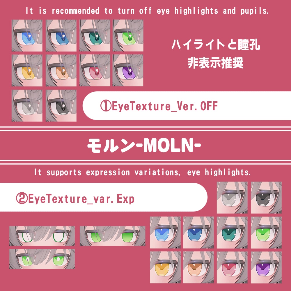 【複数アバター対応】ほわっとアイ【Eye texture】