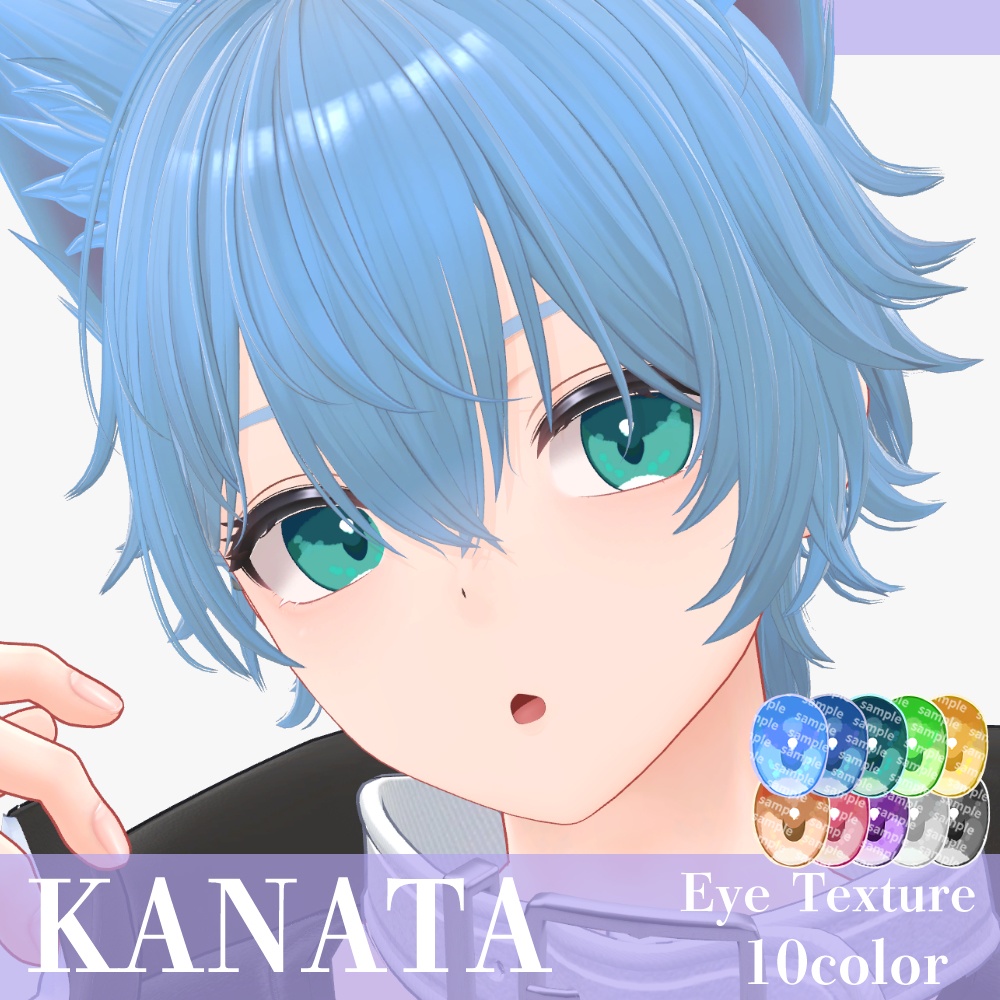 【複数アバター対応】ほわっとアイ【Eye texture】