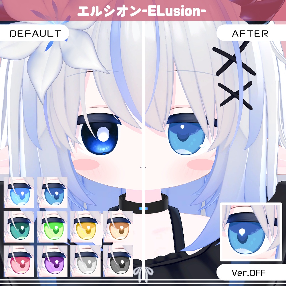 【複数アバター対応】ほわっとアイ【Eye texture】