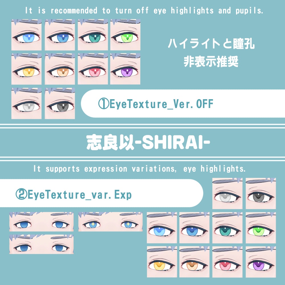 【複数アバター対応】ほわっとアイ【Eye texture】