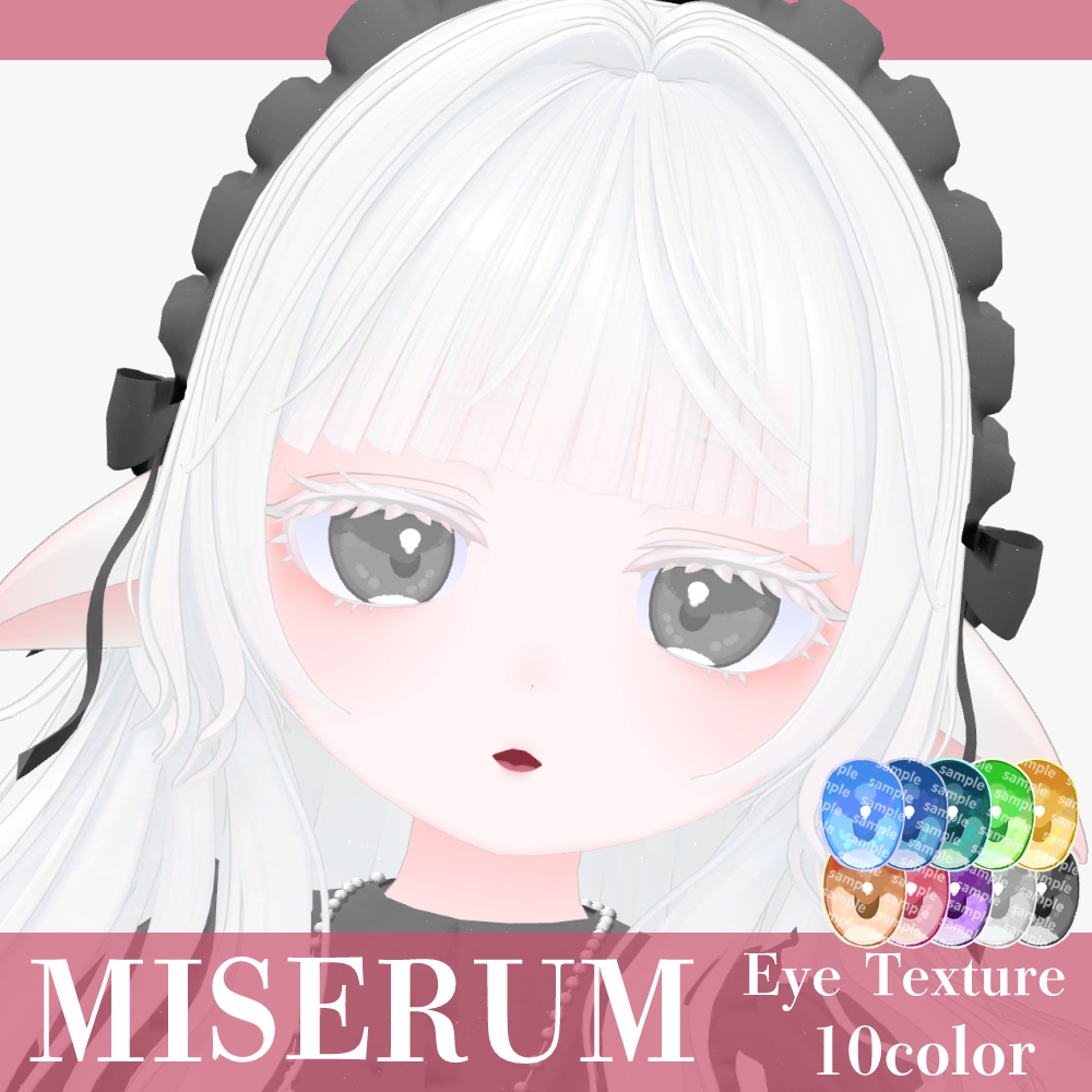 【複数アバター対応】ほわっとアイ【Eye texture】