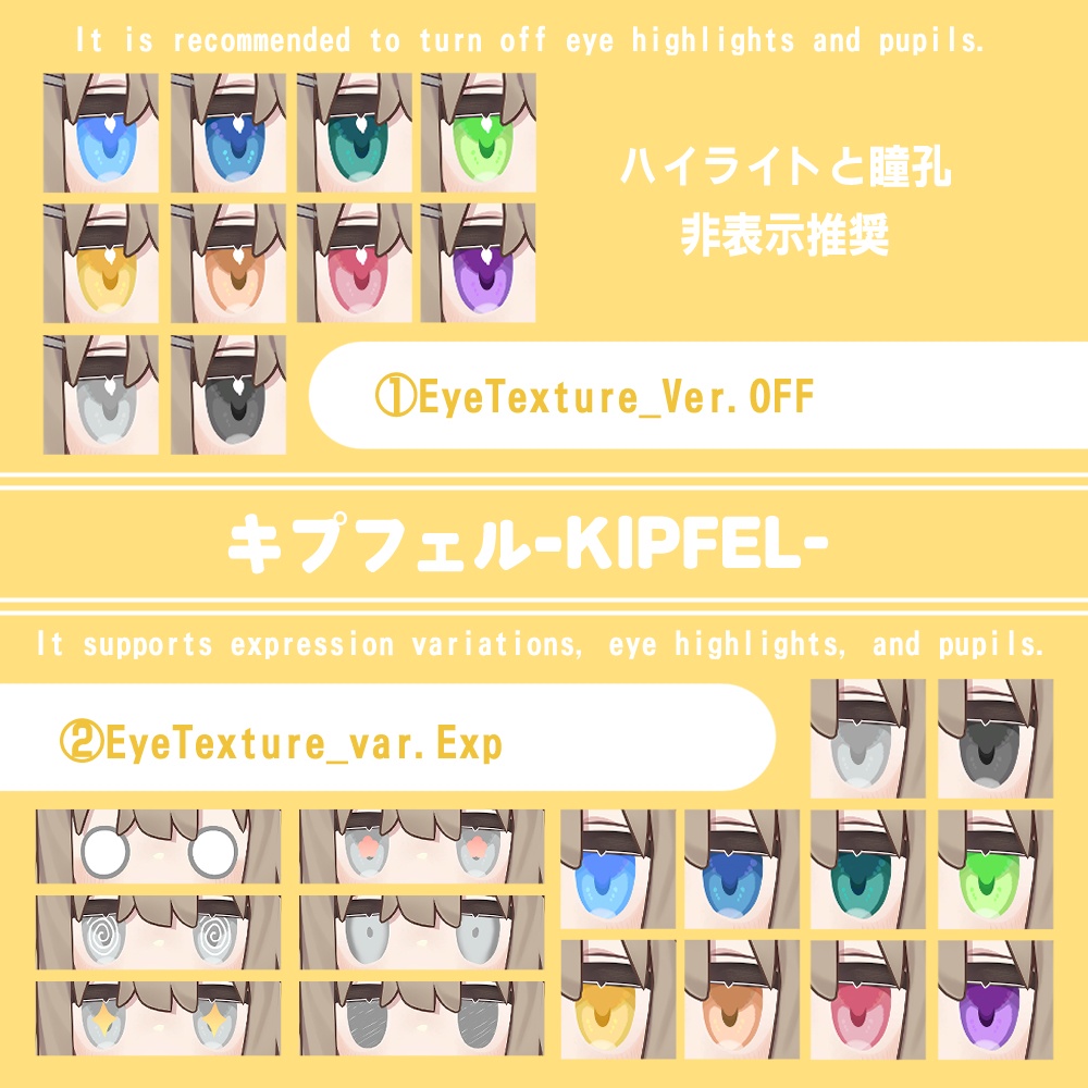 【複数アバター対応】ほわっとアイ【Eye texture】