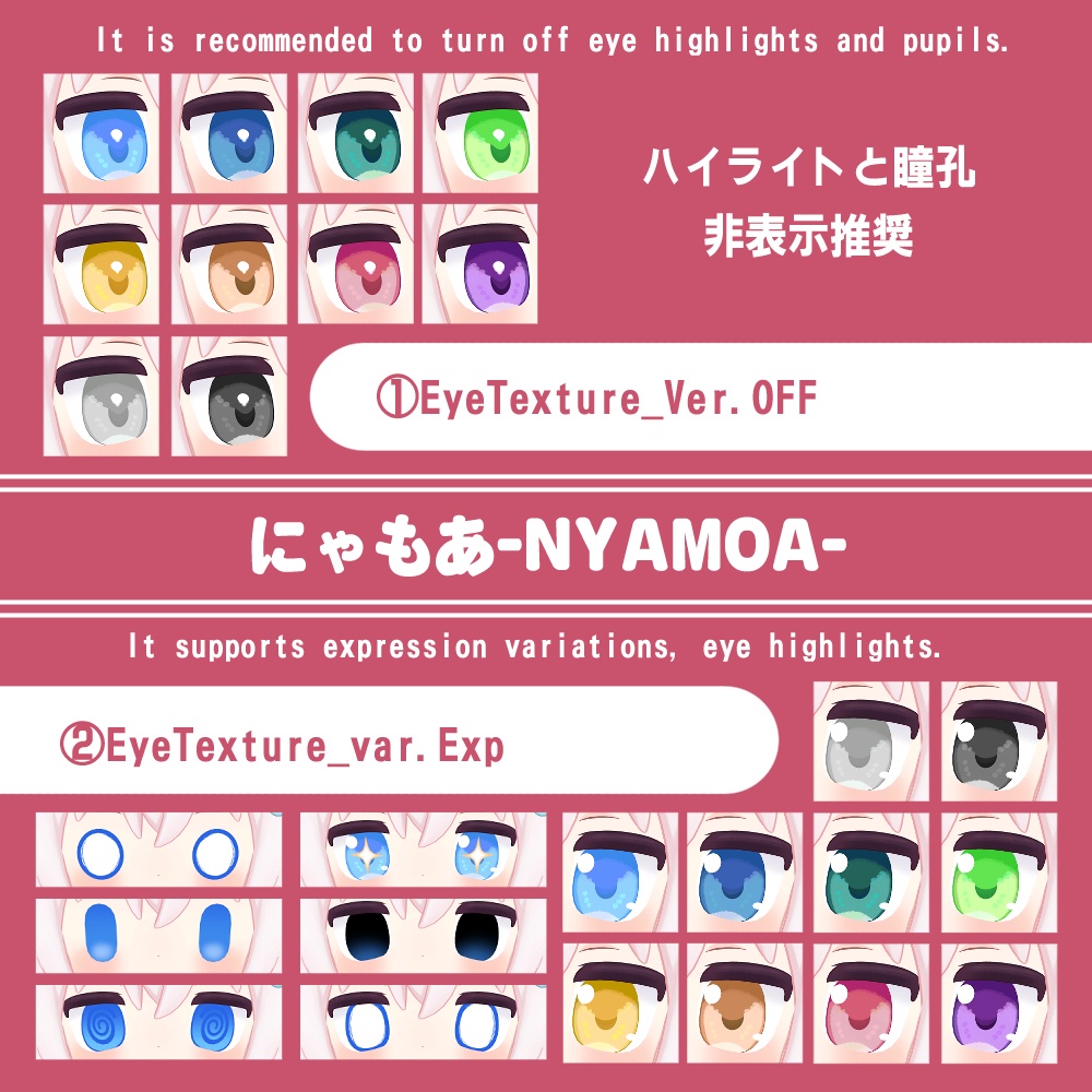 【複数アバター対応】ほわっとアイ【Eye texture】