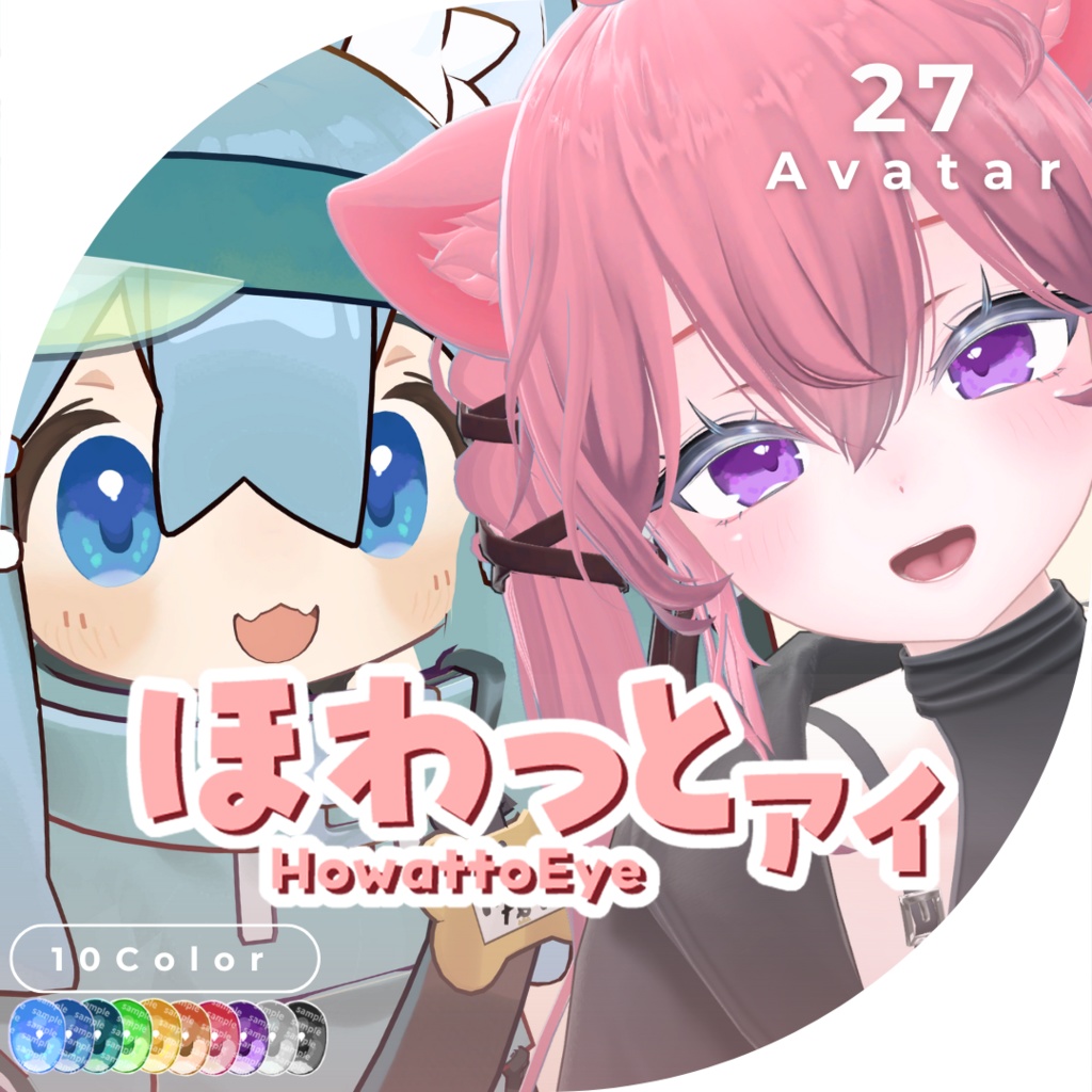 【複数アバター対応】ほわっとアイ【Eye texture】