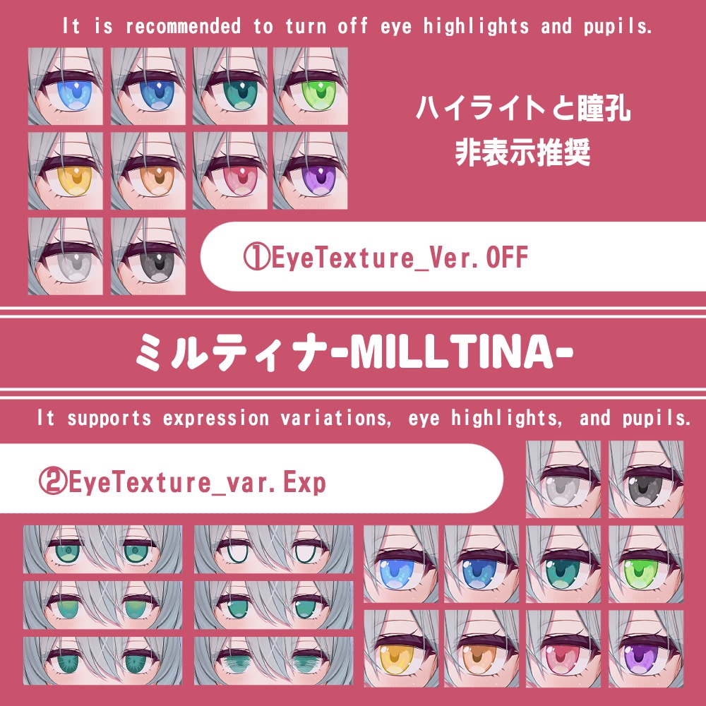 【複数アバター対応】ほわっとアイ【Eye texture】