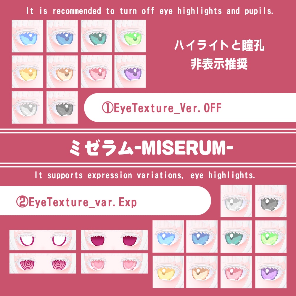 【複数アバター対応】ほわっとアイ【Eye texture】