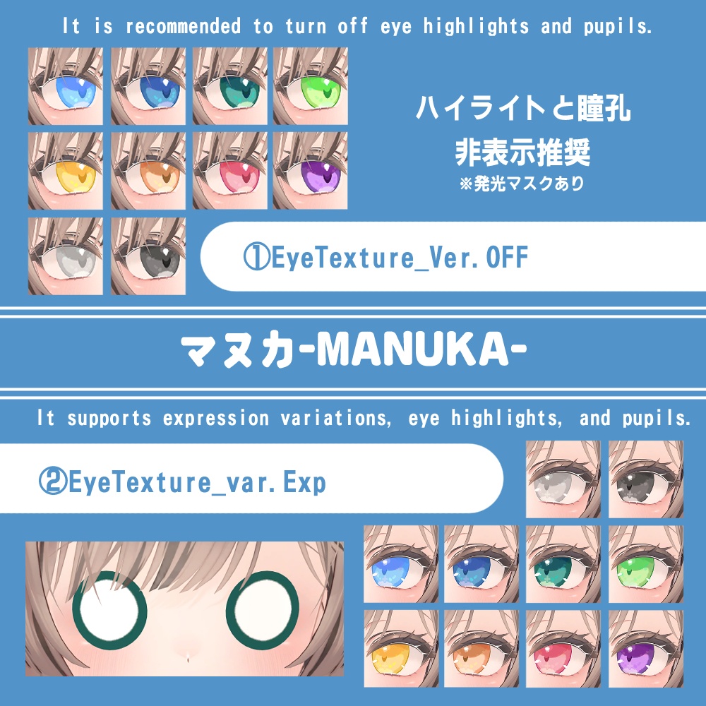 【複数アバター対応】ほわっとアイ【Eye texture】
