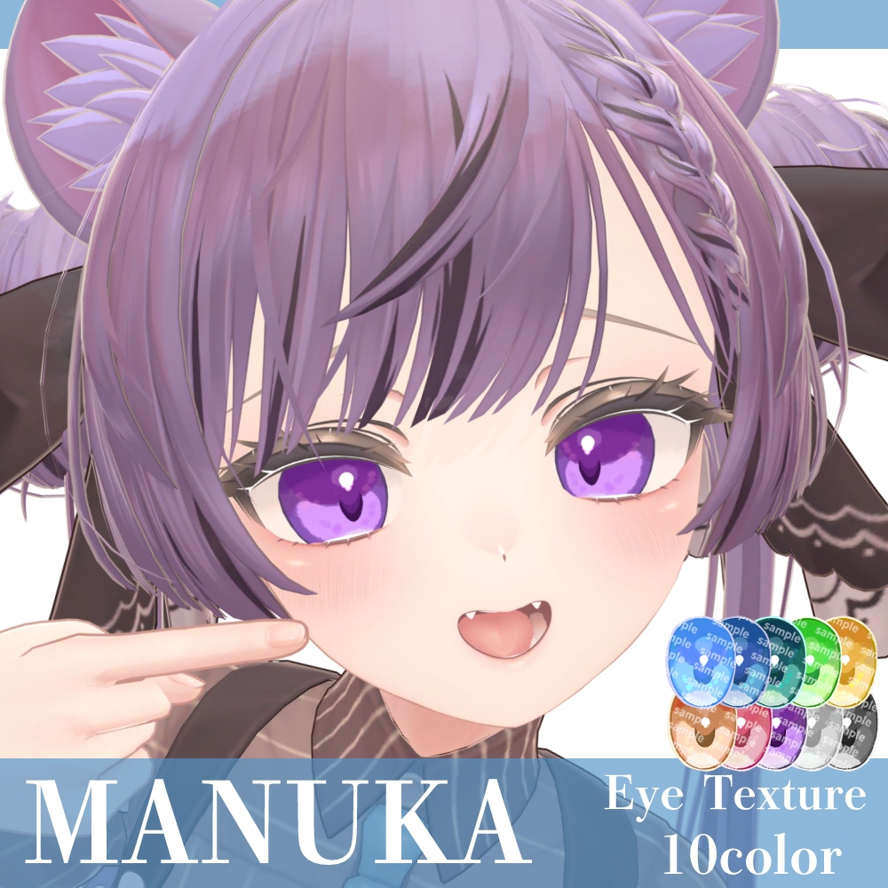 【複数アバター対応】ほわっとアイ【Eye texture】