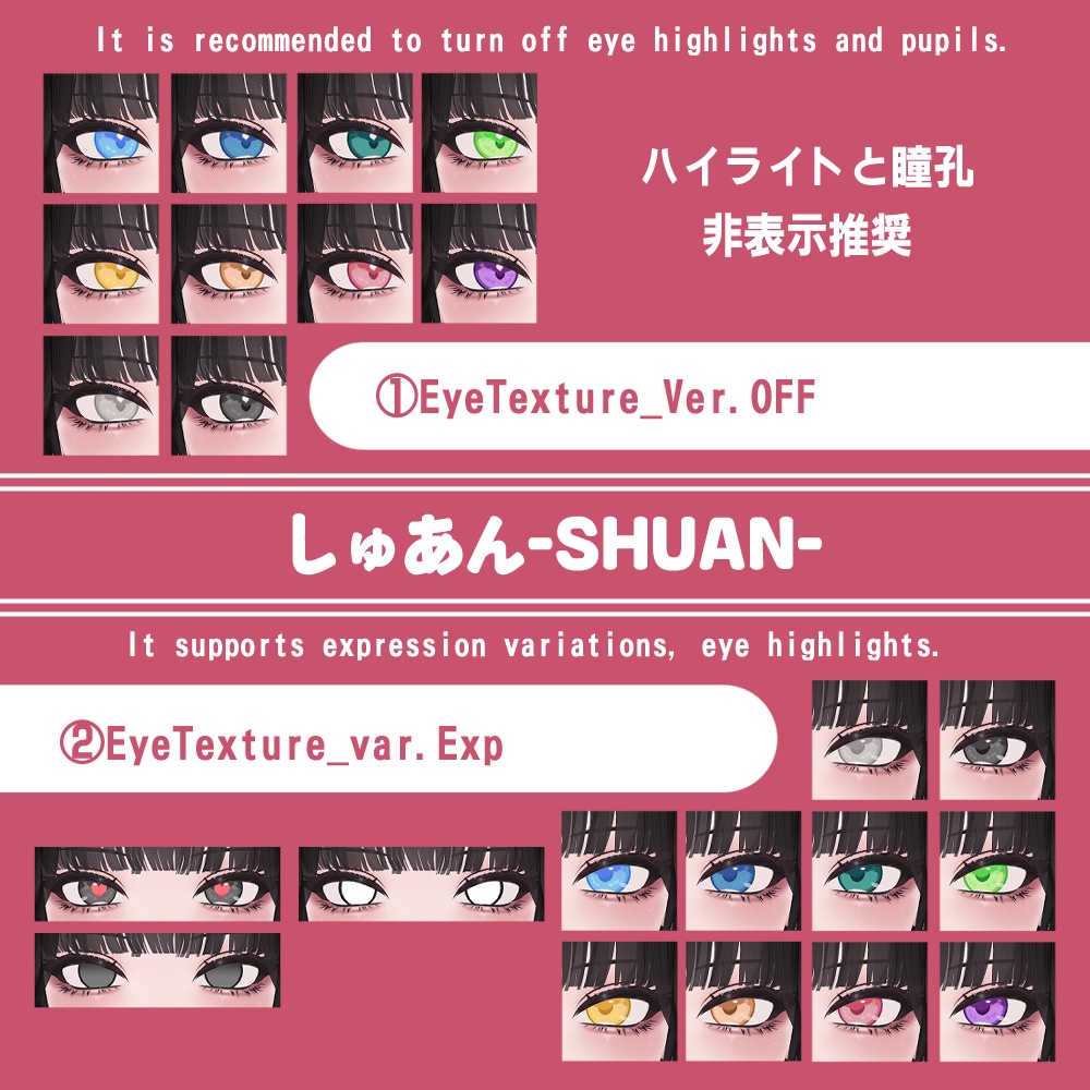 【複数アバター対応】ほわっとアイ【Eye texture】