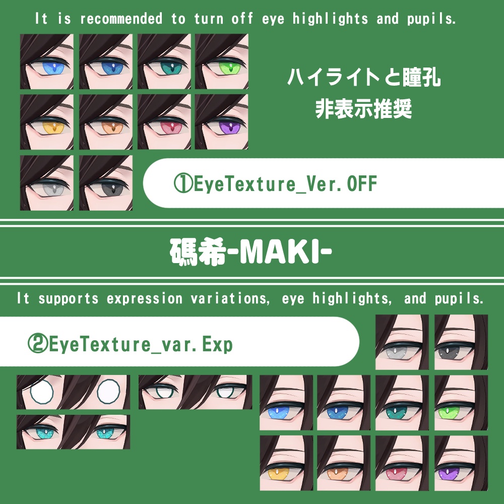【複数アバター対応】ほわっとアイ【Eye texture】