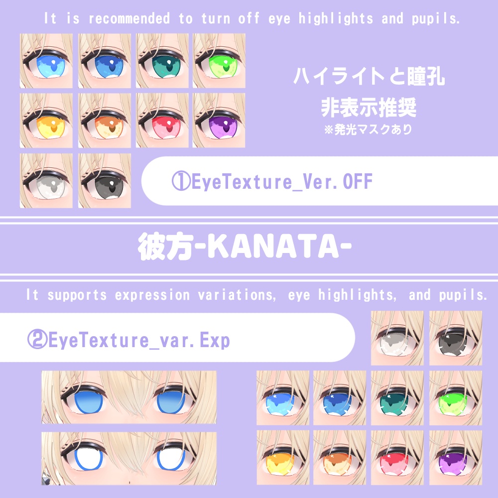 【複数アバター対応】ほわっとアイ【Eye texture】