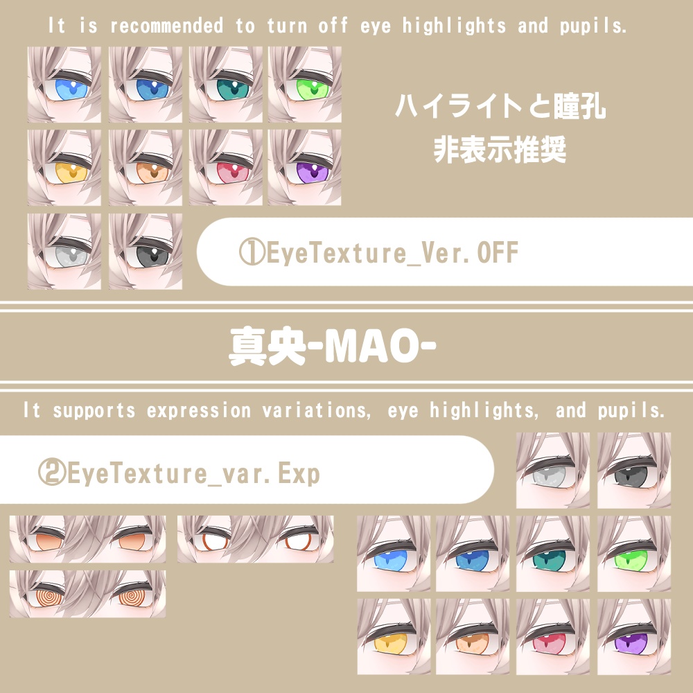 【複数アバター対応】ほわっとアイ【Eye texture】