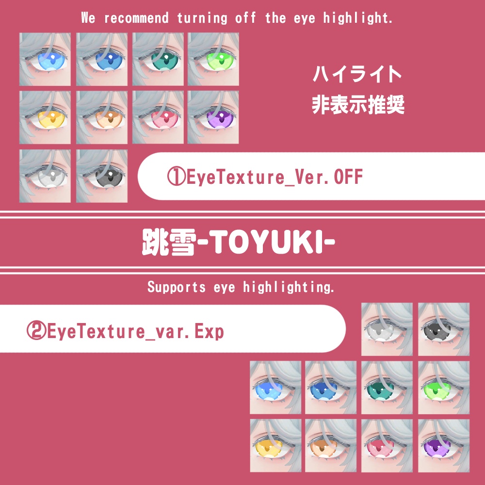 【複数アバター対応】ほわっとアイ【Eye texture】