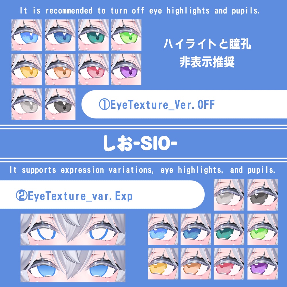 【複数アバター対応】ほわっとアイ【Eye texture】