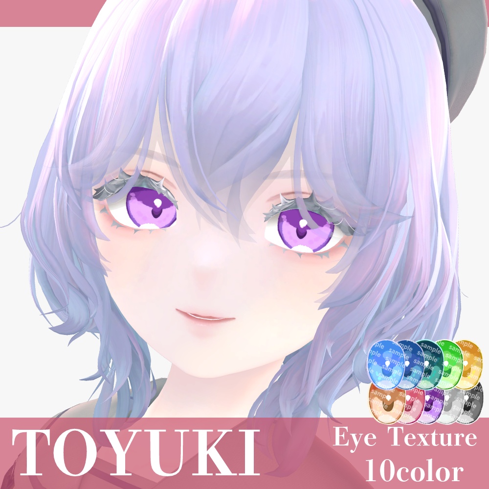 【複数アバター対応】ほわっとアイ【Eye texture】