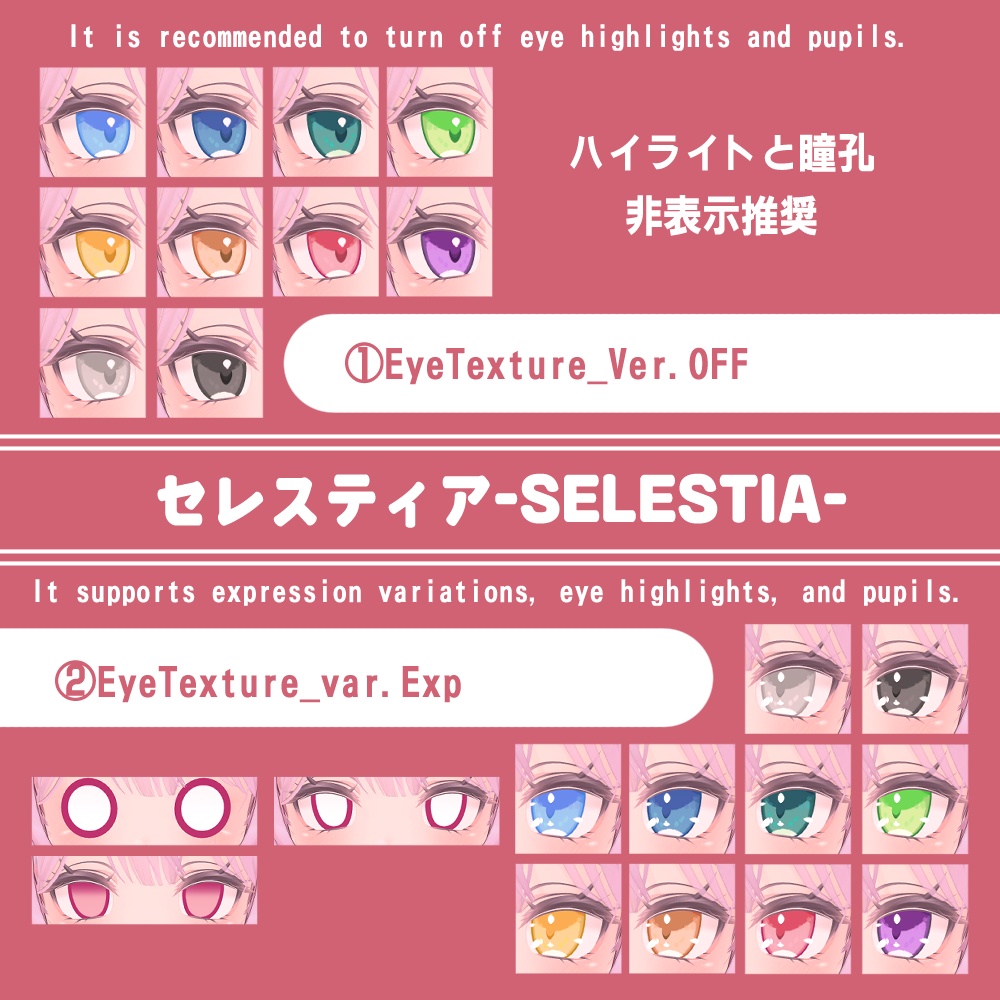 【複数アバター対応】ほわっとアイ【Eye texture】
