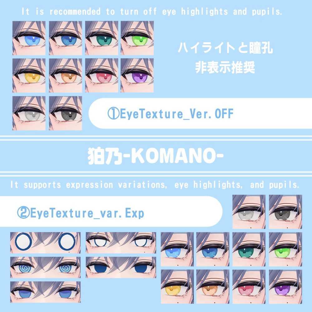 【複数アバター対応】ほわっとアイ【Eye texture】