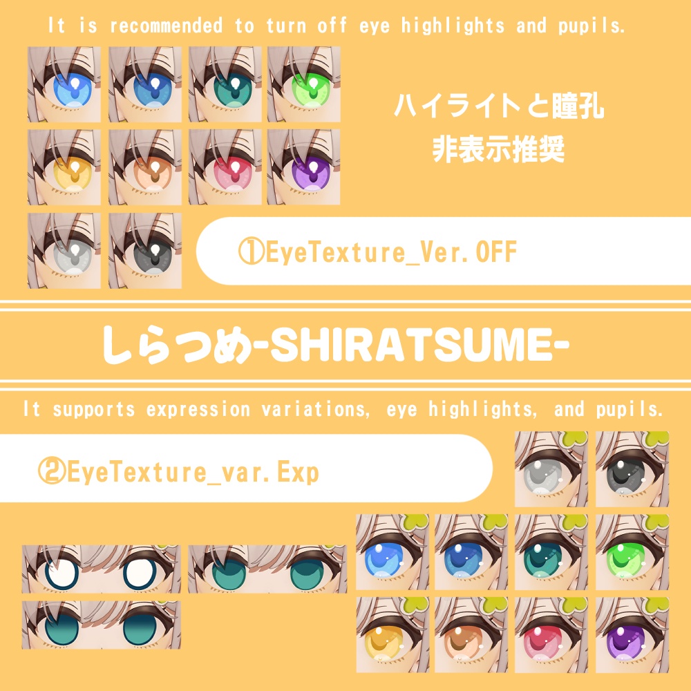 【複数アバター対応】ほわっとアイ【Eye texture】