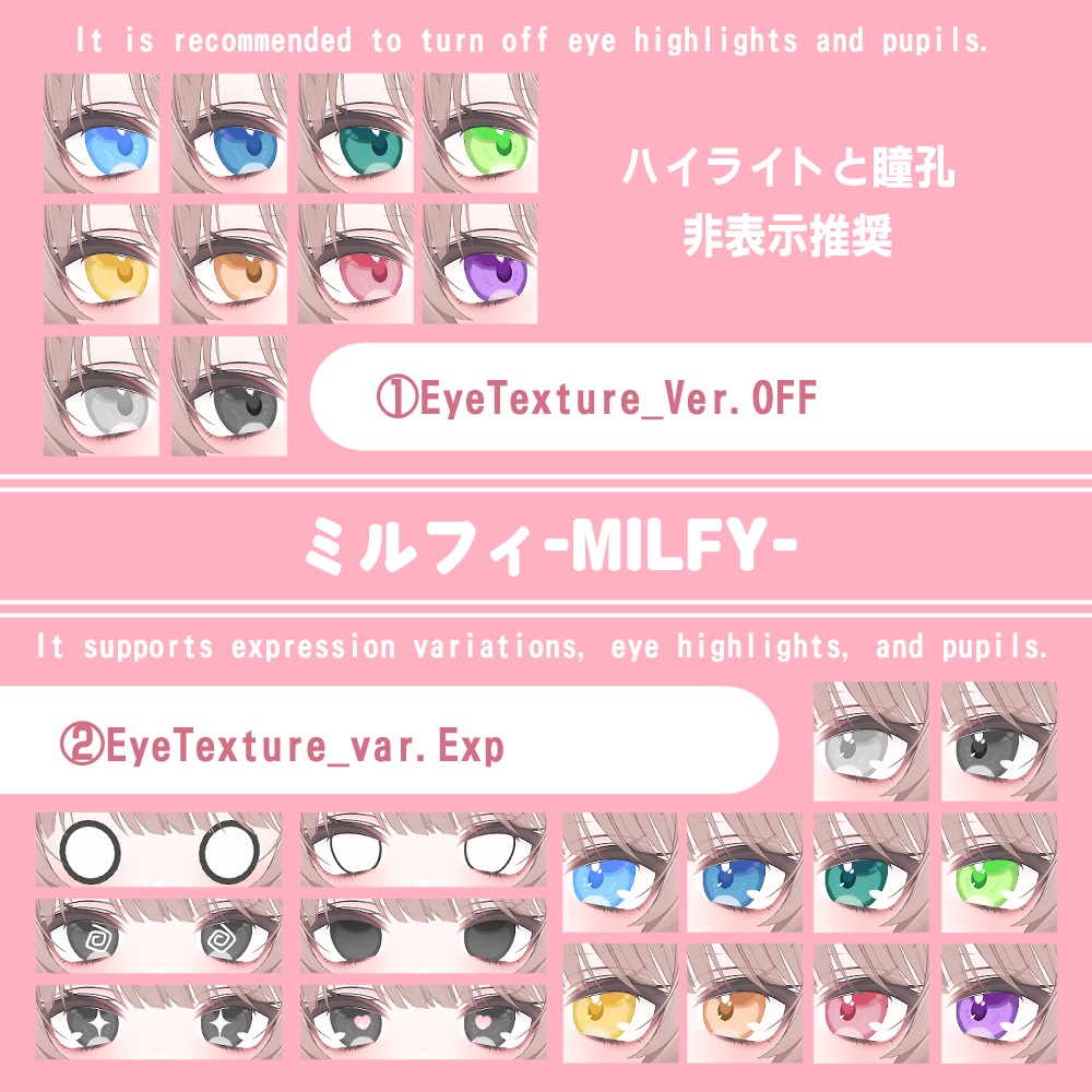 【複数アバター対応】ほわっとアイ【Eye texture】