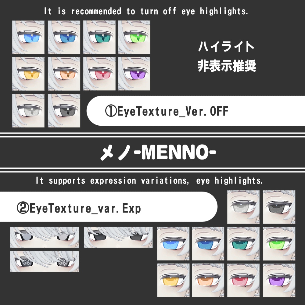 【PR宣伝】ほわっとアイ【メノ-Menno-対応】Eye texture