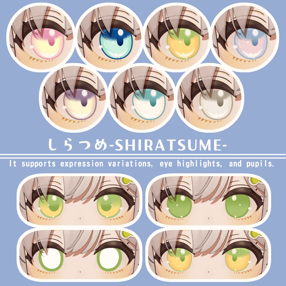 【複数アバター対応】ふわりアイ【Eye texture】