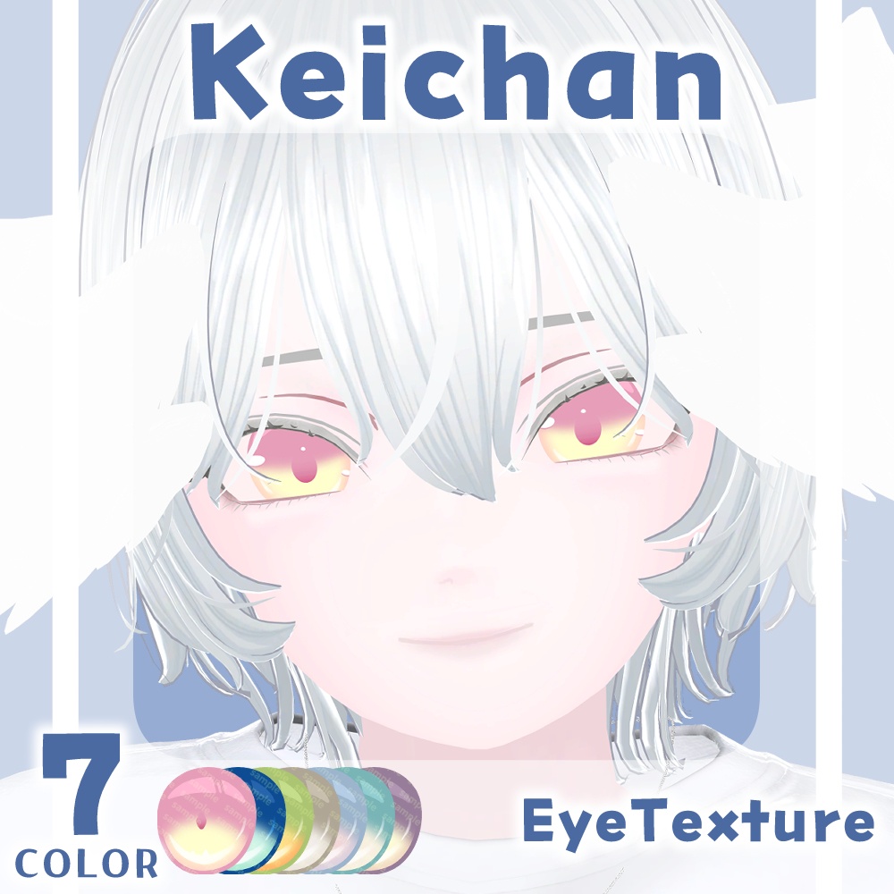 【複数アバター対応】ふわりアイ【Eye texture】