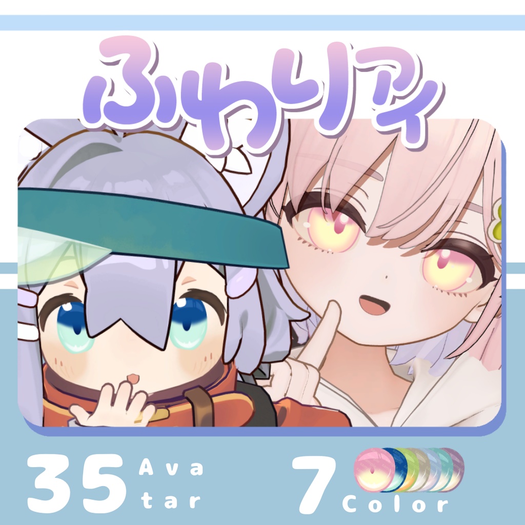 【複数アバター対応】ふわりアイ【Eye texture】
