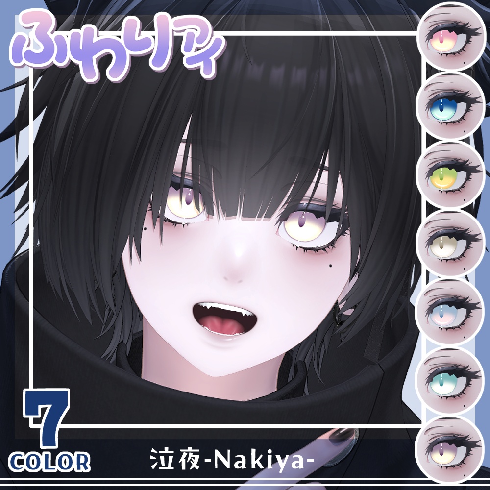 【複数アバター対応】ふわりアイ【Eye texture】