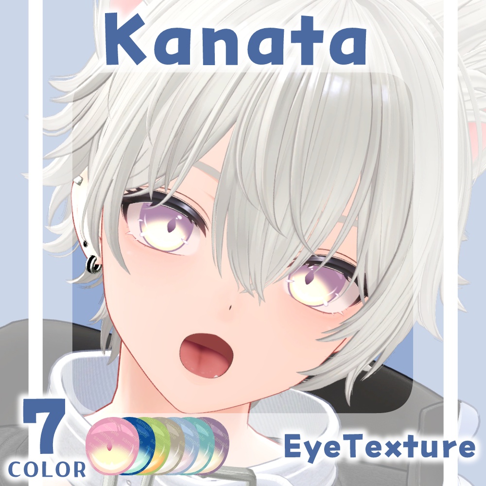 【複数アバター対応】ふわりアイ【Eye texture】