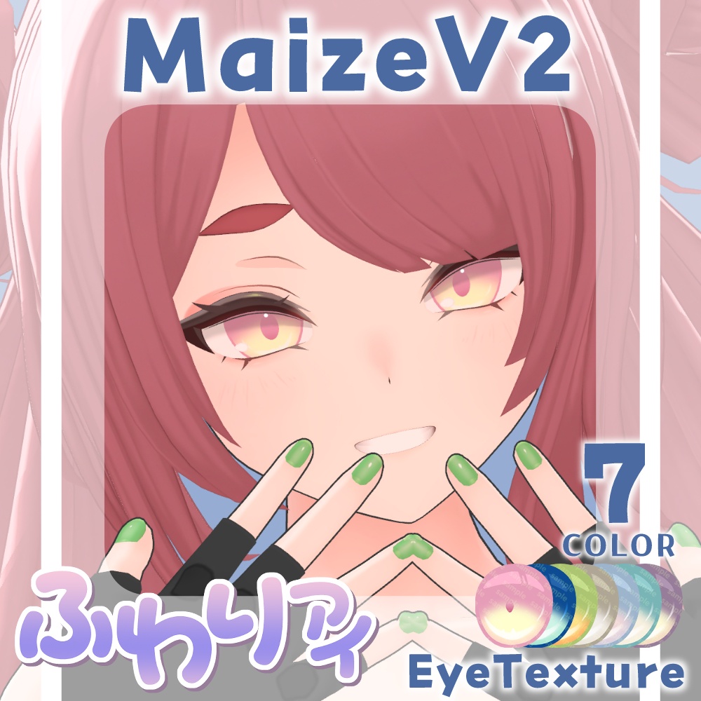 【複数アバター対応】ふわりアイ【Eye texture】