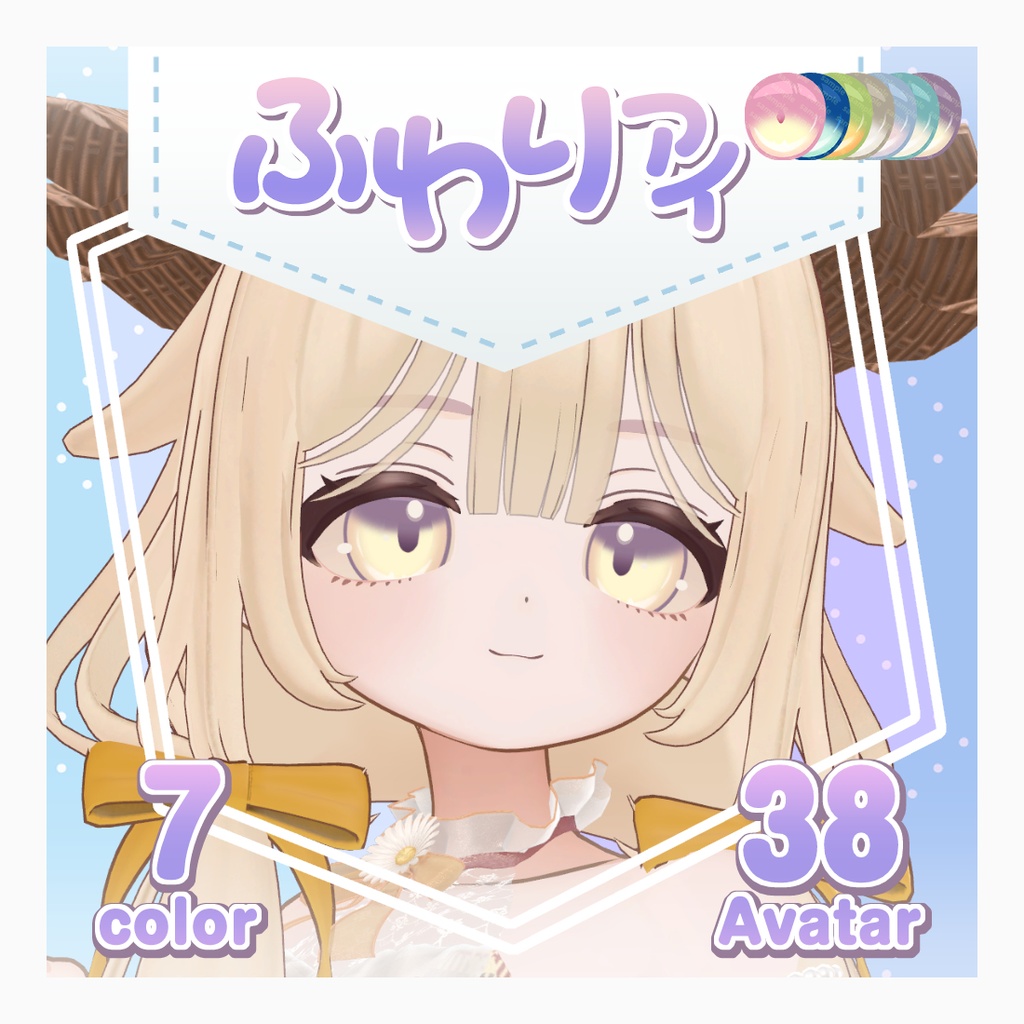 【複数アバター対応】ふわりアイ【Eye texture】