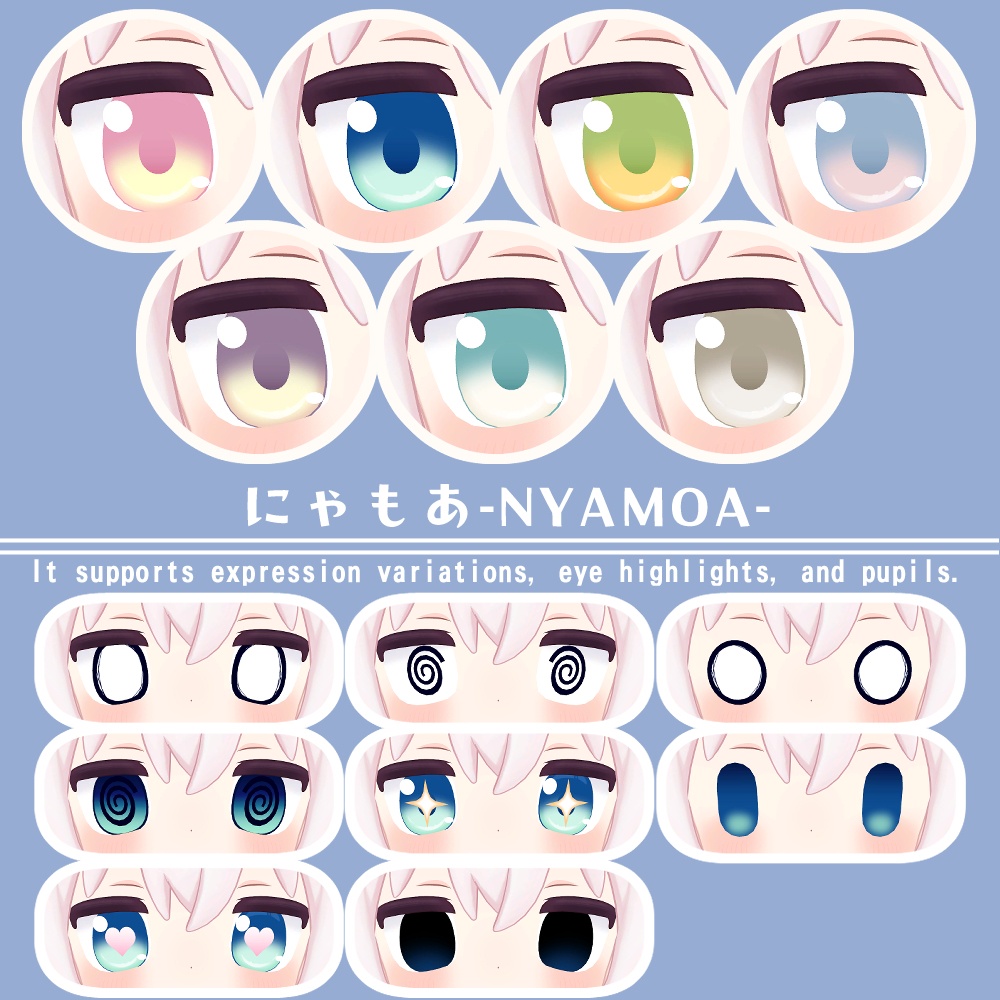【複数アバター対応】ふわりアイ【Eye texture】