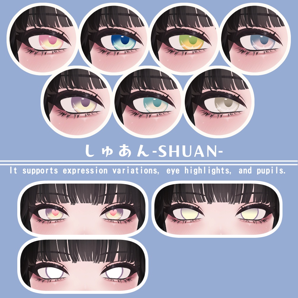 【複数アバター対応】ふわりアイ【Eye texture】