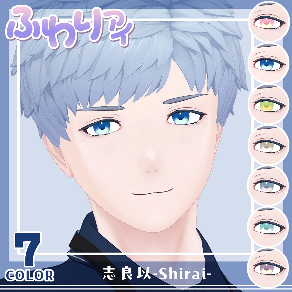 SALE【複数アバター対応】ふわりアイ【Eye texture】