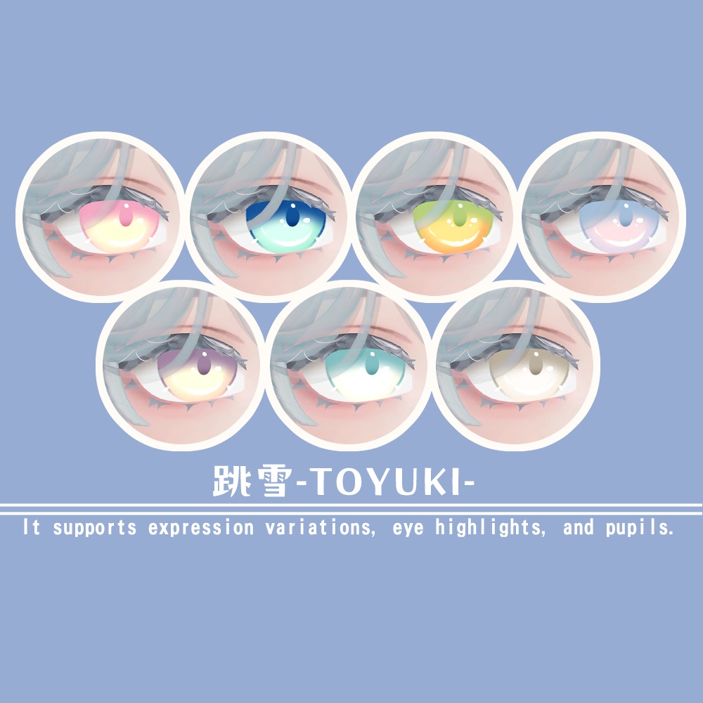 【複数アバター対応】ふわりアイ【Eye texture】