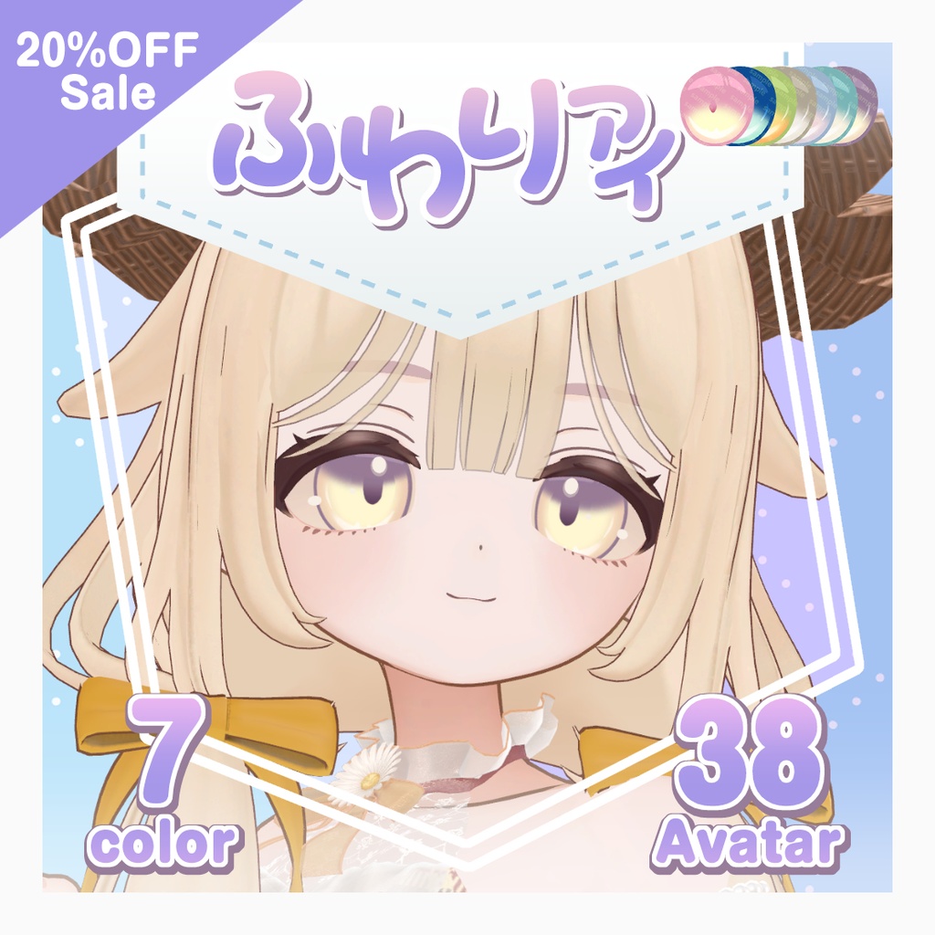 SALE【複数アバター対応】ふわりアイ【Eye texture】